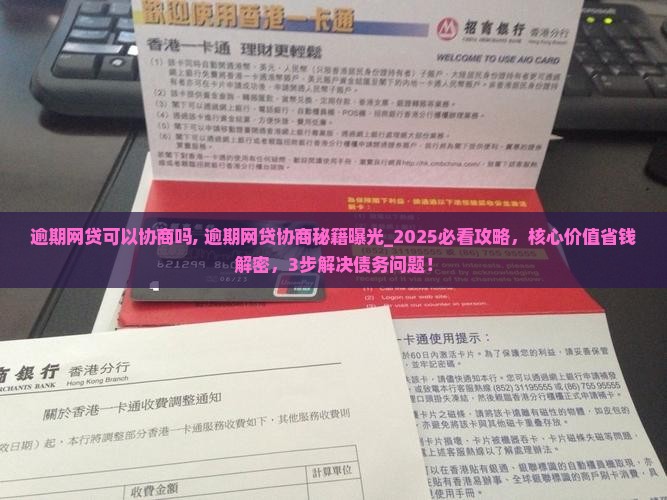 逾期网贷可以协商吗