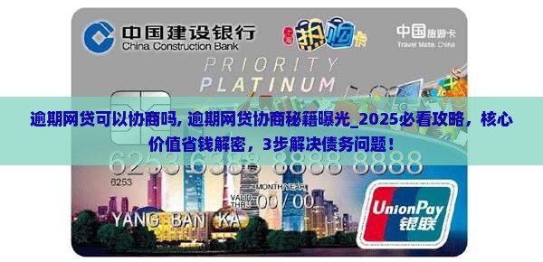 逾期网贷可以协商吗