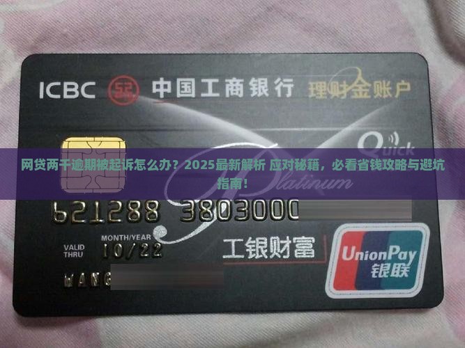 网贷两千逾期被起诉应该怎么应对