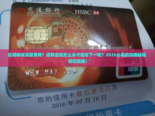 招联金融逾期费用协商技巧
