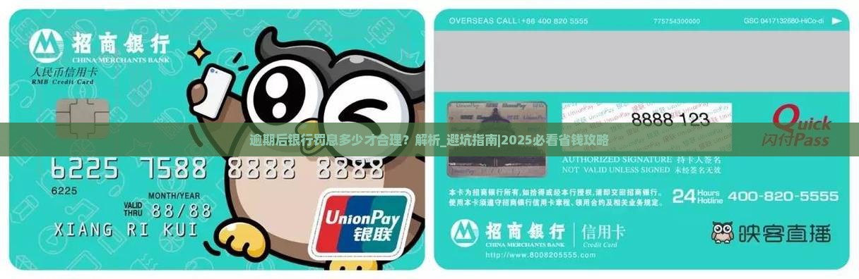 逾期后银行罚息多少才合理