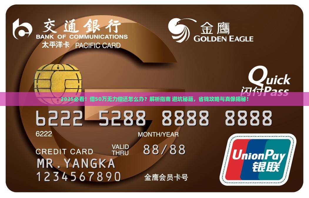 借50万无力偿还怎么办有效解决方法