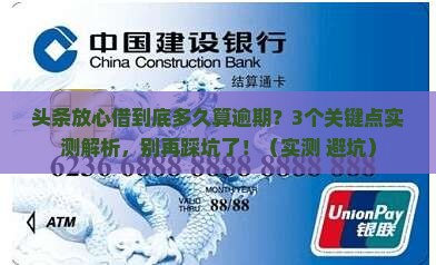 头条放心借多久算逾期该如何计算