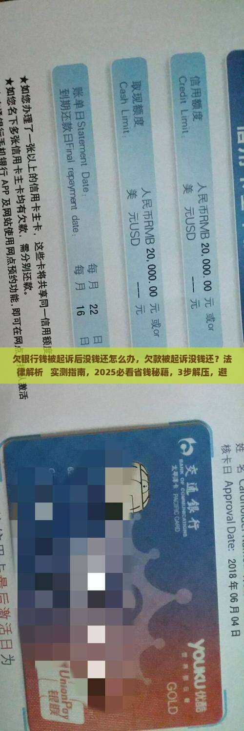 欠银行钱被起诉后没钱还怎么办