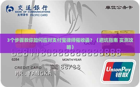 收到支付宝律师催收函怎么应对