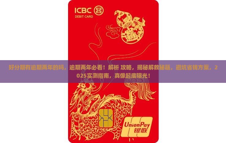 好分期有逾期两年的吗