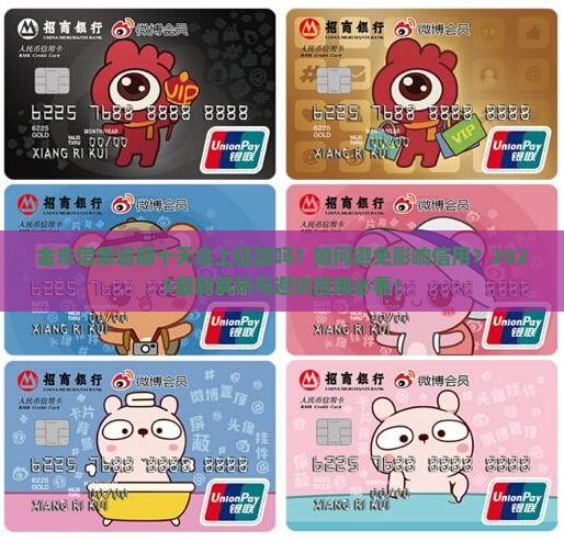 金东借条逾期十天会上征信吗