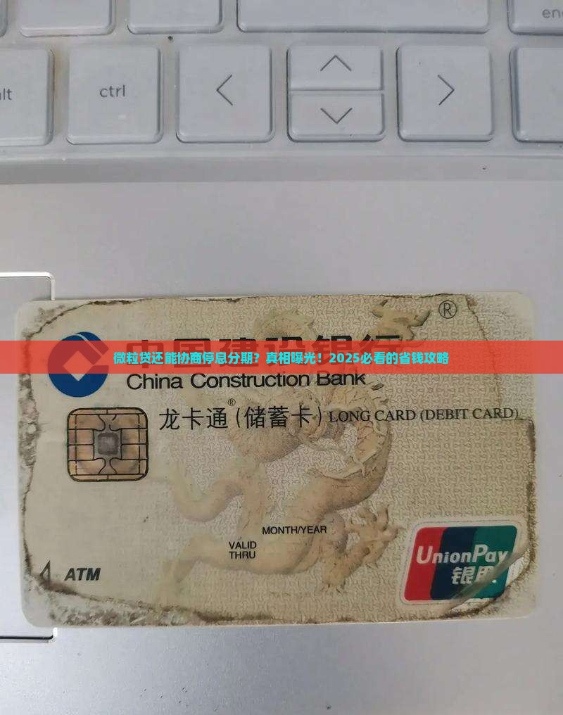 微粒贷如何协商停息分期还款