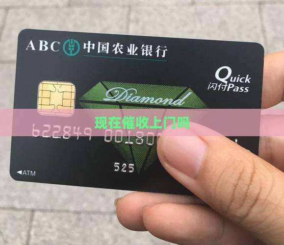 现在催收上门吗