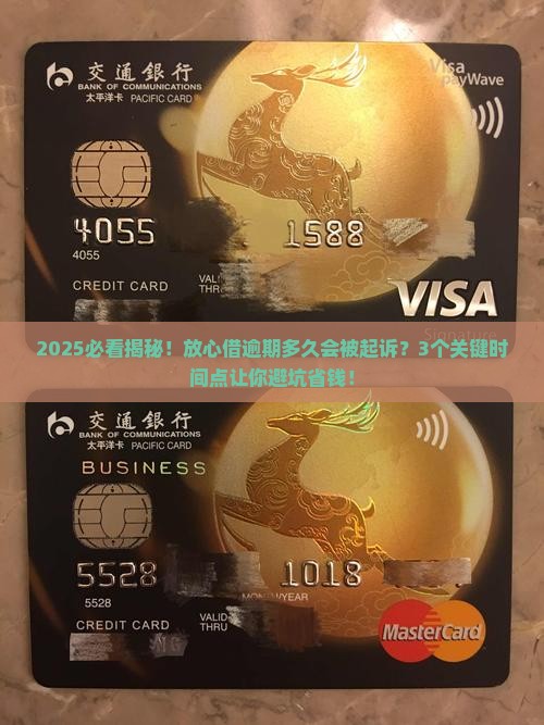 放心借逾期多久起诉会发生