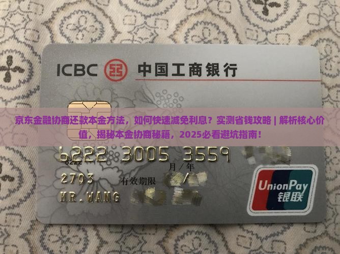 京东金融协商还款本金方法