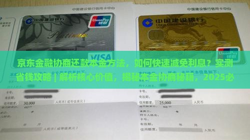京东金融协商还款本金方法