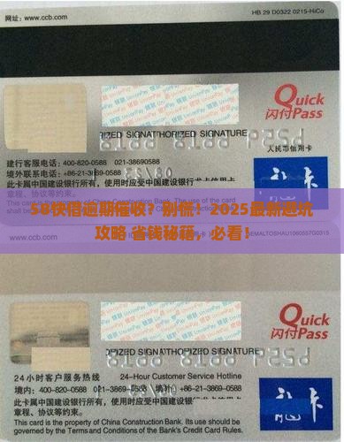 58快借逾期催收怎么办