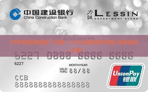 58快借逾期催收怎么办