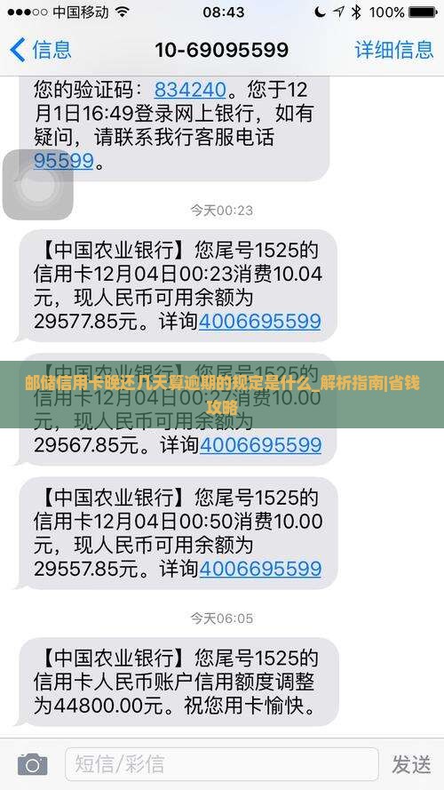 邮储信用卡晚还几天算逾期的规定是什么