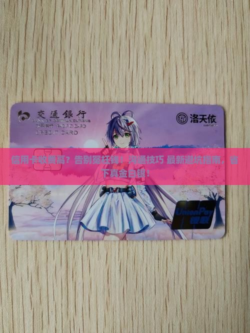 信用卡收费高能沟通