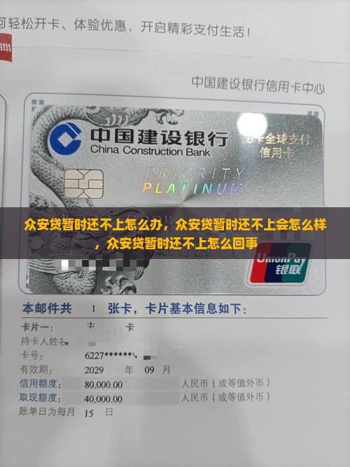 众安贷暂时还不上