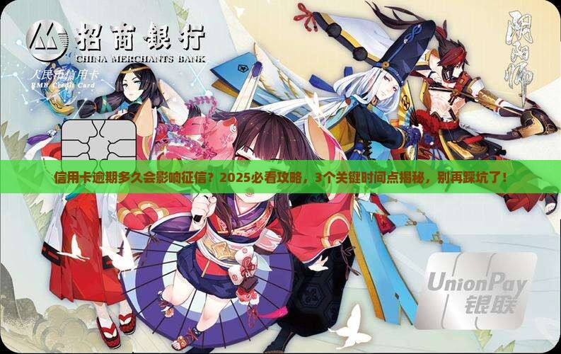 信用贷款严重逾期是多久会影响个人信用记录