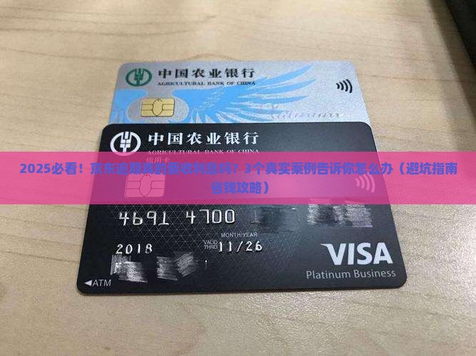 京东白条逾期有利息吗需要了解这些事项