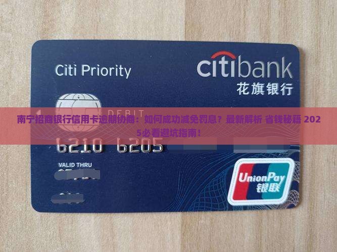 南宁招商银行信用卡逾期协商