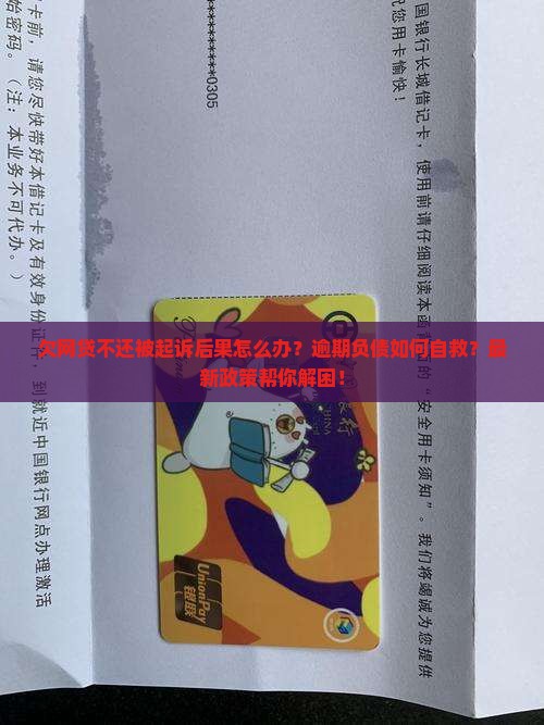 欠网贷不还被起诉后果怎么办
