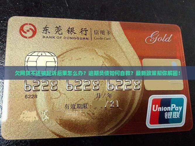 欠网贷不还被起诉后果怎么办