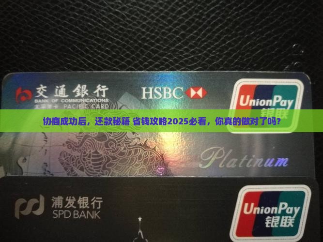 微粒贷协商好后如何还款
