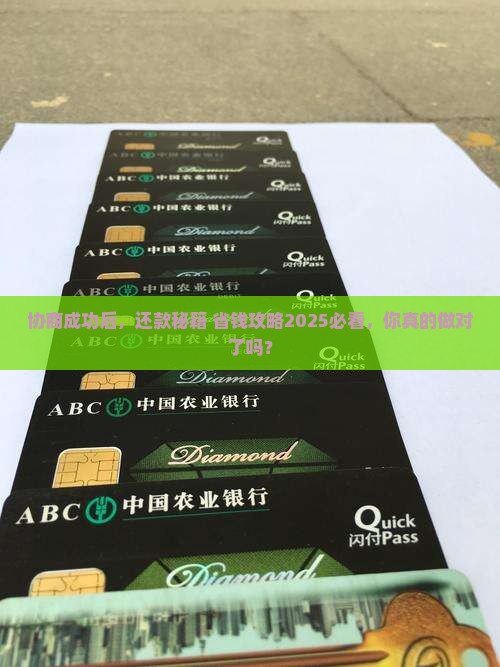 微粒贷协商好后如何还款