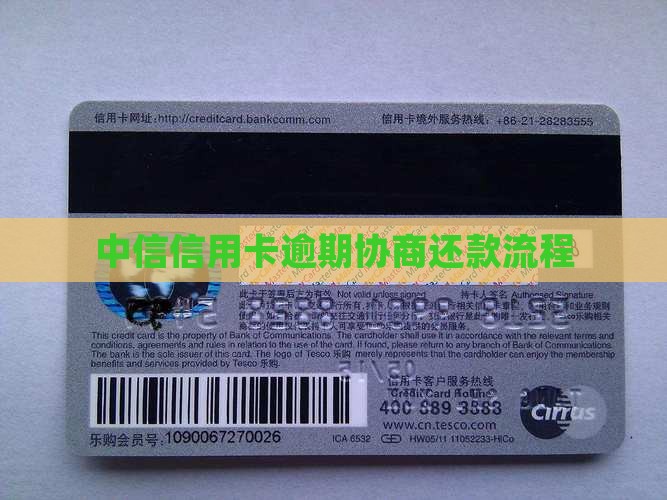 中信信用卡同意协商还款方案及流程