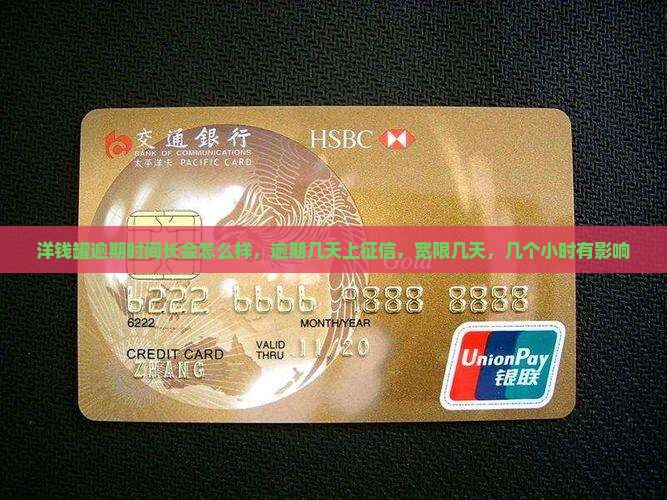 洋钱罐逾期时间长会怎么样