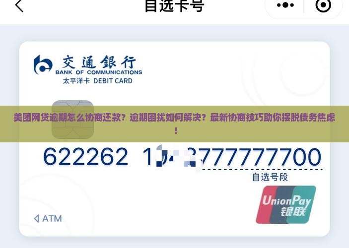 美团网贷逾期怎么协商还款解决方法