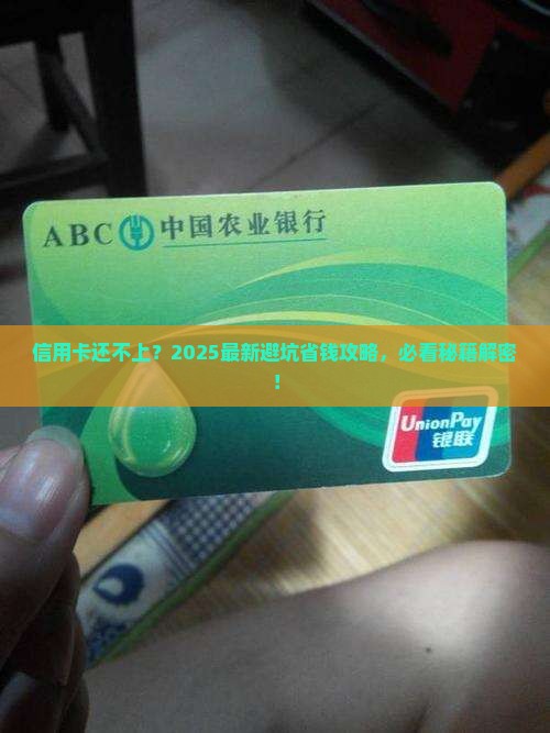 我信用卡还不上该怎么办