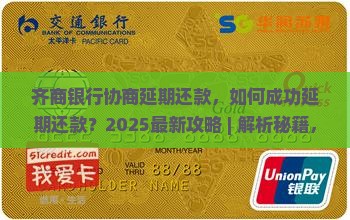 齐商银行协商延期还款