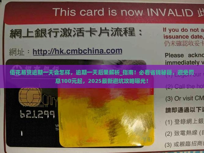 佰花易贷逾期一天会怎样