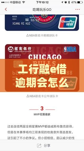 工行融e借逾期会怎么处理