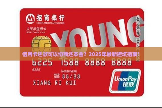 信用卡还款可以协商还本金怎么解决