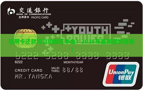 信用卡还款可以协商还本金怎么解决