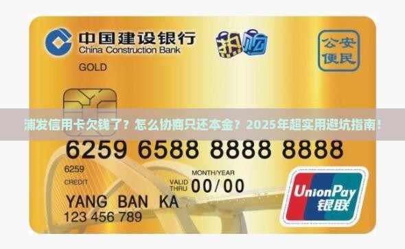浦发信用卡协商只还本金的方法