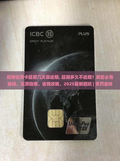 招商信用卡延期几天算逾期