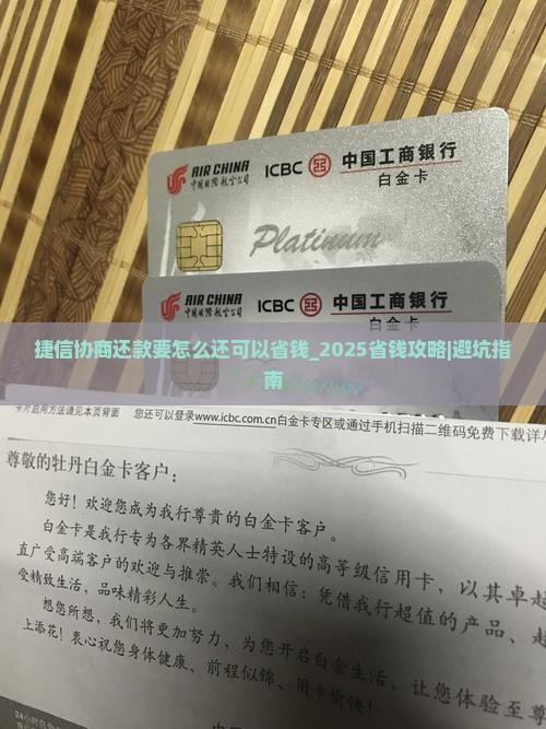 捷信协商还款要怎么还可以省钱
