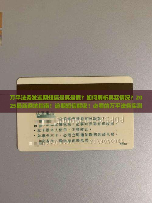 万平法务发逾期短信真实性揭秘