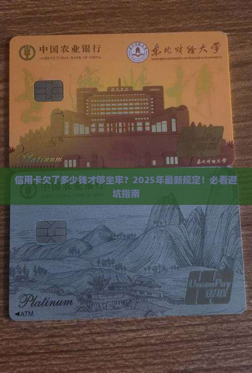 最新规定信用卡欠多少会被量刑