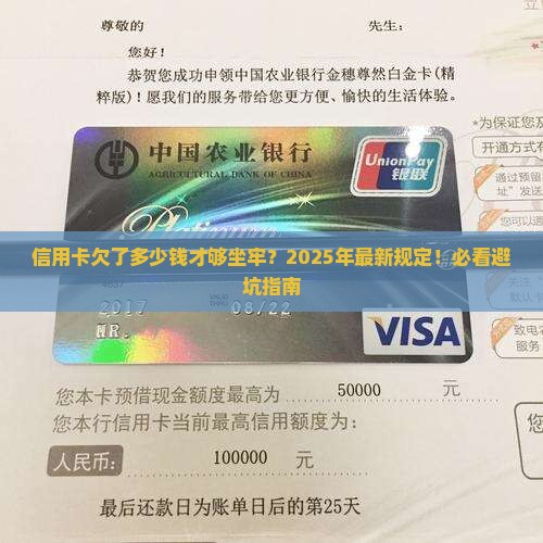 最新规定信用卡欠多少会被量刑
