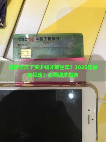 最新规定信用卡欠多少会被量刑