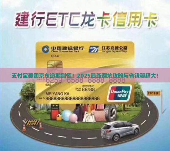 支付宝美团京东逾期怎么办