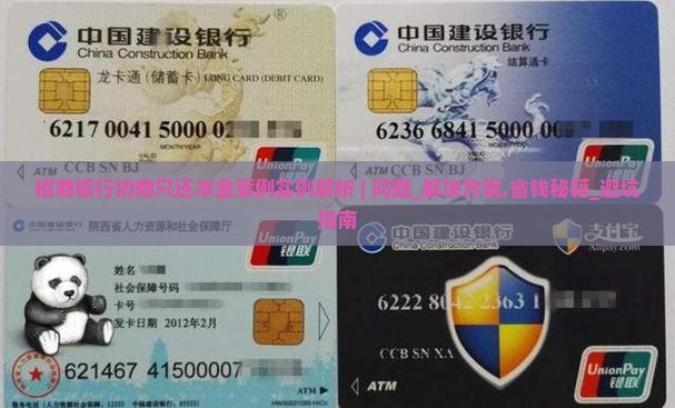 招商银行协商只还本金案例实例解析