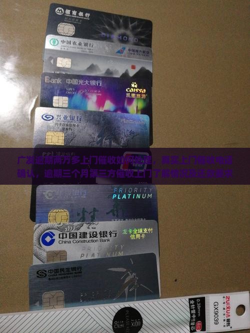 广发逾期两万多上门催收如何处理