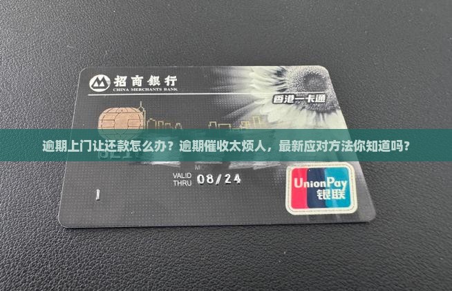 微粒贷逾期上门让还款怎么办问题解答