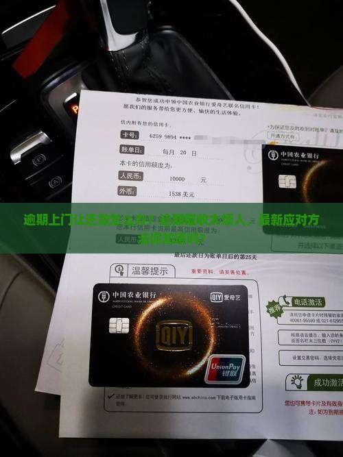 微粒贷逾期上门让还款怎么办问题解答