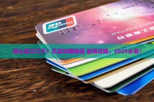 放心借欠几千怎么协商还款方式